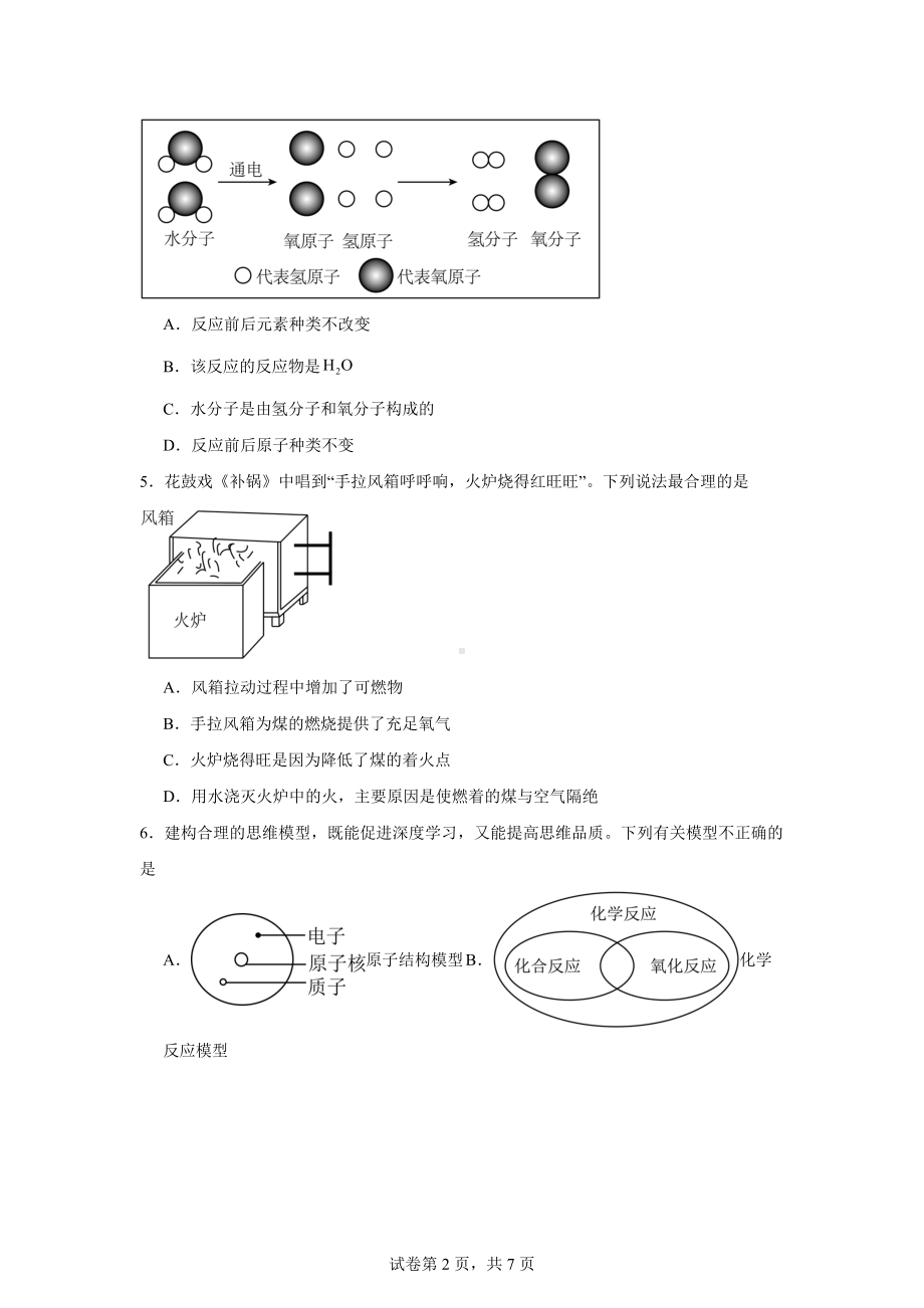 内蒙古呼和浩特市第四中学2024--2025学年九年级上学期化学期中测试卷.docx_第2页