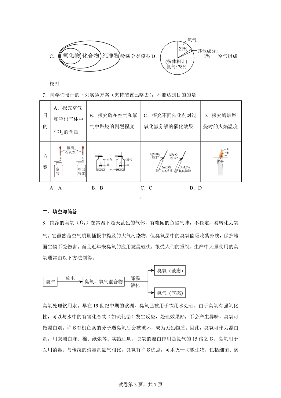 内蒙古呼和浩特市第四中学2024--2025学年九年级上学期化学期中测试卷.docx_第3页