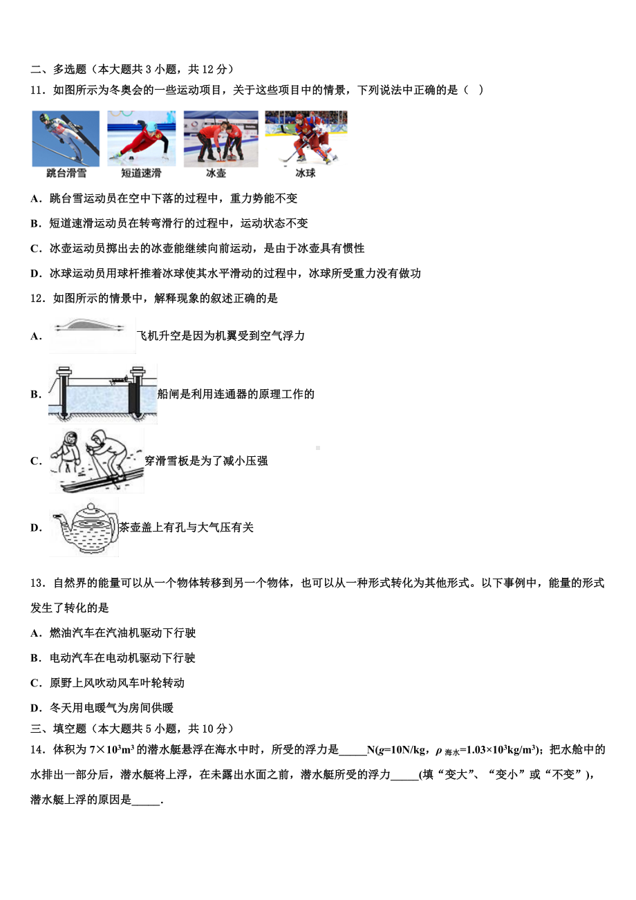 四川省南充营山县联考2024年中考联考物理试卷含解析.doc_第3页