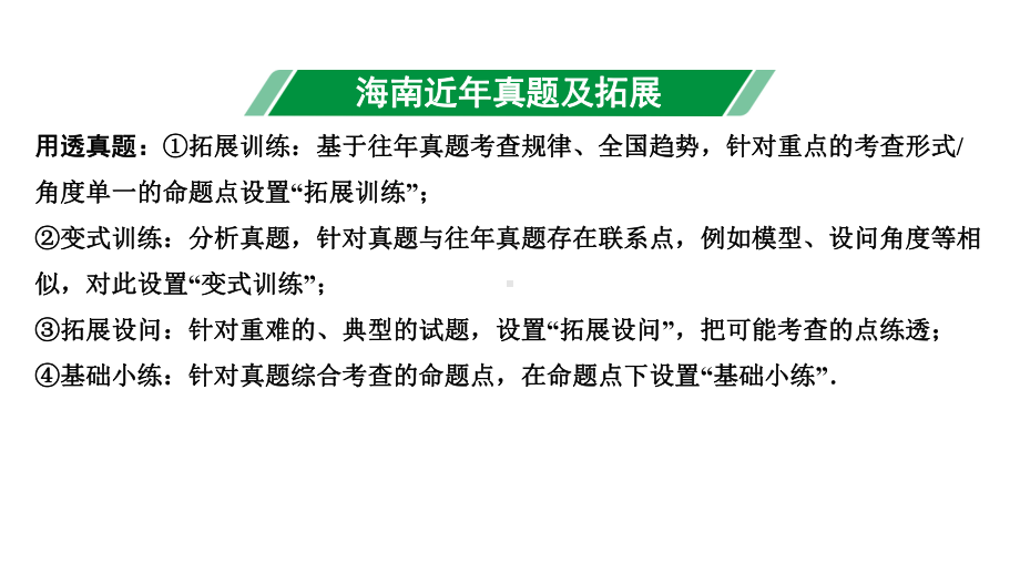 2024海南中考物理二轮重点专题研究 第一讲 运动的世界（课件）.pptx_第3页