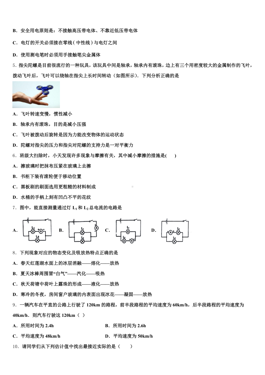 浙江省温州市南浦实验中学2025届初三下-第一次调研考试物理试题试卷含解析.doc_第2页