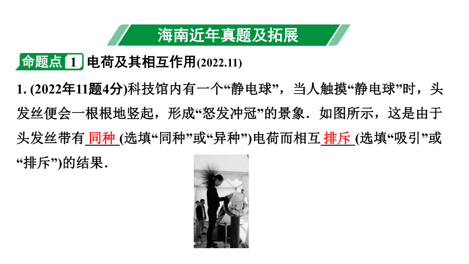 2024海南中考物理二轮重点专题研究 微专题 了解电路电阻和滑动变阻器（课件）.pptx_第3页