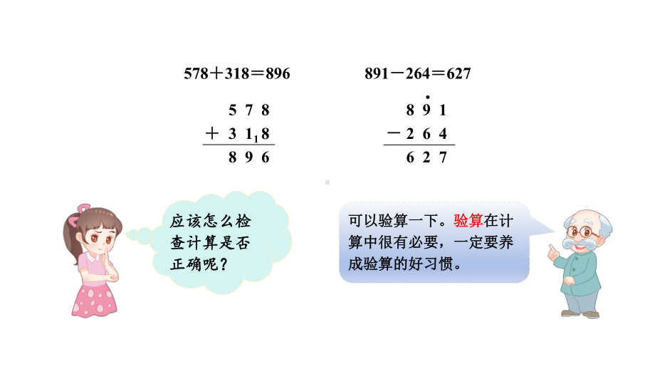 5.6 算得对吗 ( 课件)-北师大版数学二年级下册.pptx_第2页