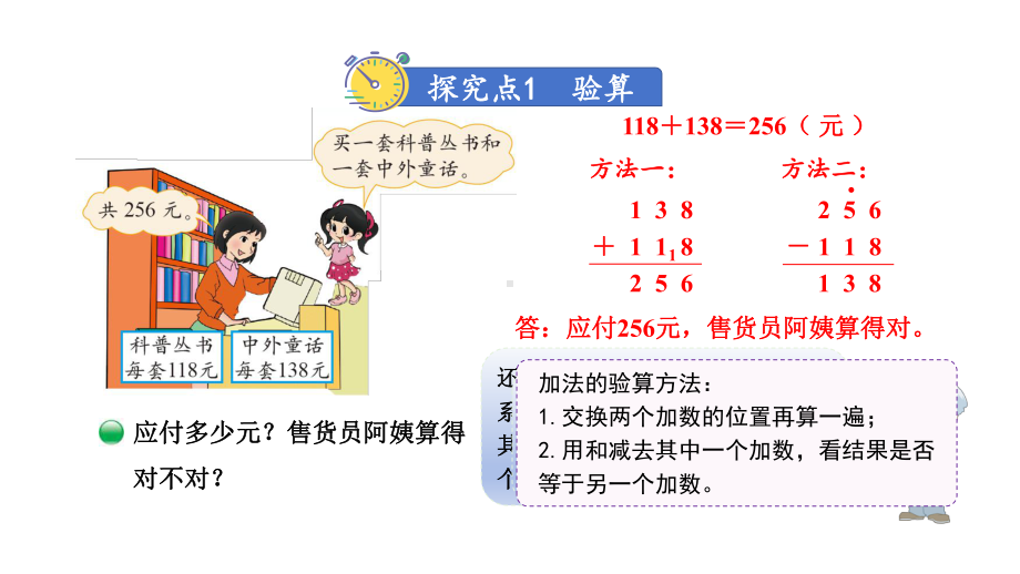 5.6 算得对吗 ( 课件)-北师大版数学二年级下册.pptx_第3页