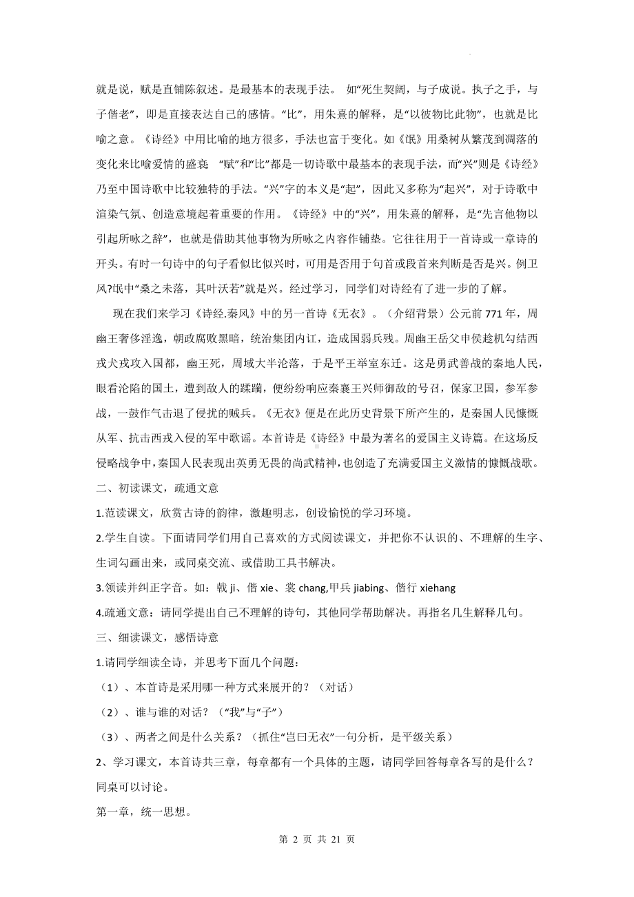 统编版高中语文选择性必修上册古诗词诵读单元教学设计.docx_第2页