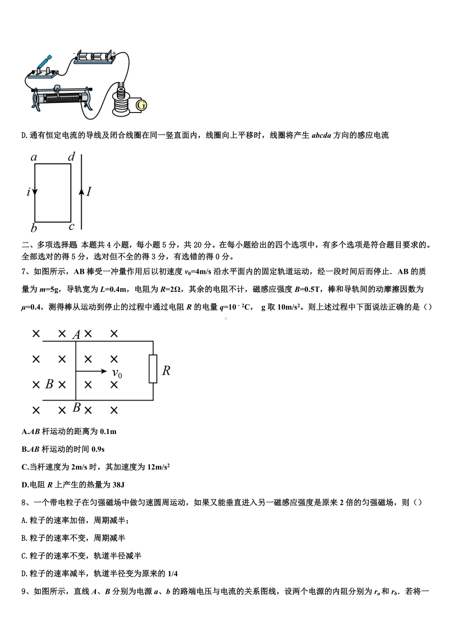 四川省峨眉第二中学校2023-2024学年物理高二第一学期期末达标检测模拟试题含解析.doc_第3页