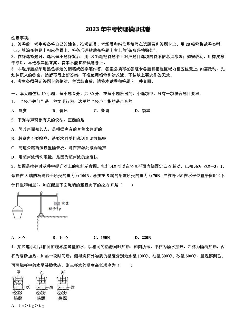 福建省福安市环城区片区2023届中考物理考前最后一卷含解析.doc_第1页