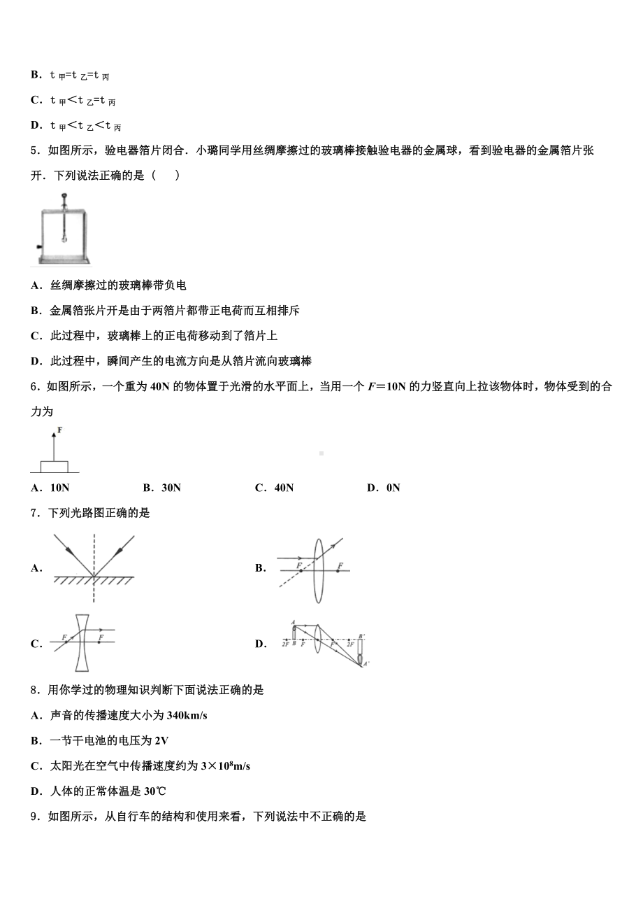 福建省福安市环城区片区2023届中考物理考前最后一卷含解析.doc_第2页