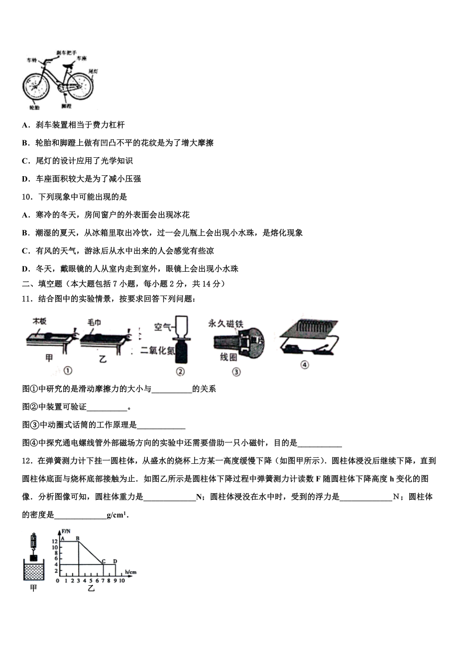 福建省福安市环城区片区2023届中考物理考前最后一卷含解析.doc_第3页