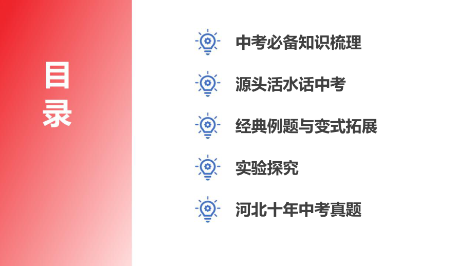 09-第九讲 压强 ppt课件 2025年中考物理一轮复习（河北专用）ppt课件(共68张PPT).pptx_第2页