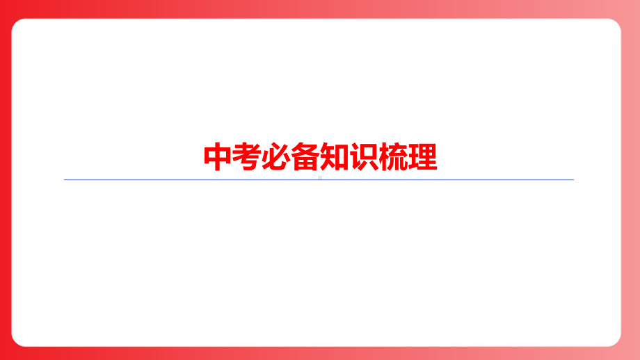 09-第九讲 压强 ppt课件 2025年中考物理一轮复习（河北专用）ppt课件(共68张PPT).pptx_第3页