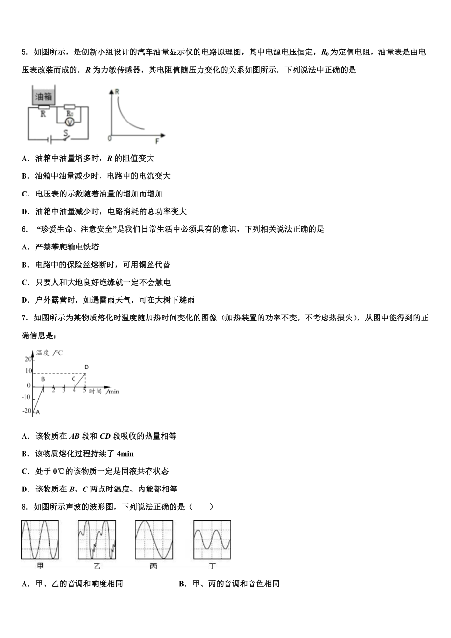 湖北省恩施土家族苗族自治州利川市重点达标名校2024届中考物理押题试卷含解析.doc_第2页