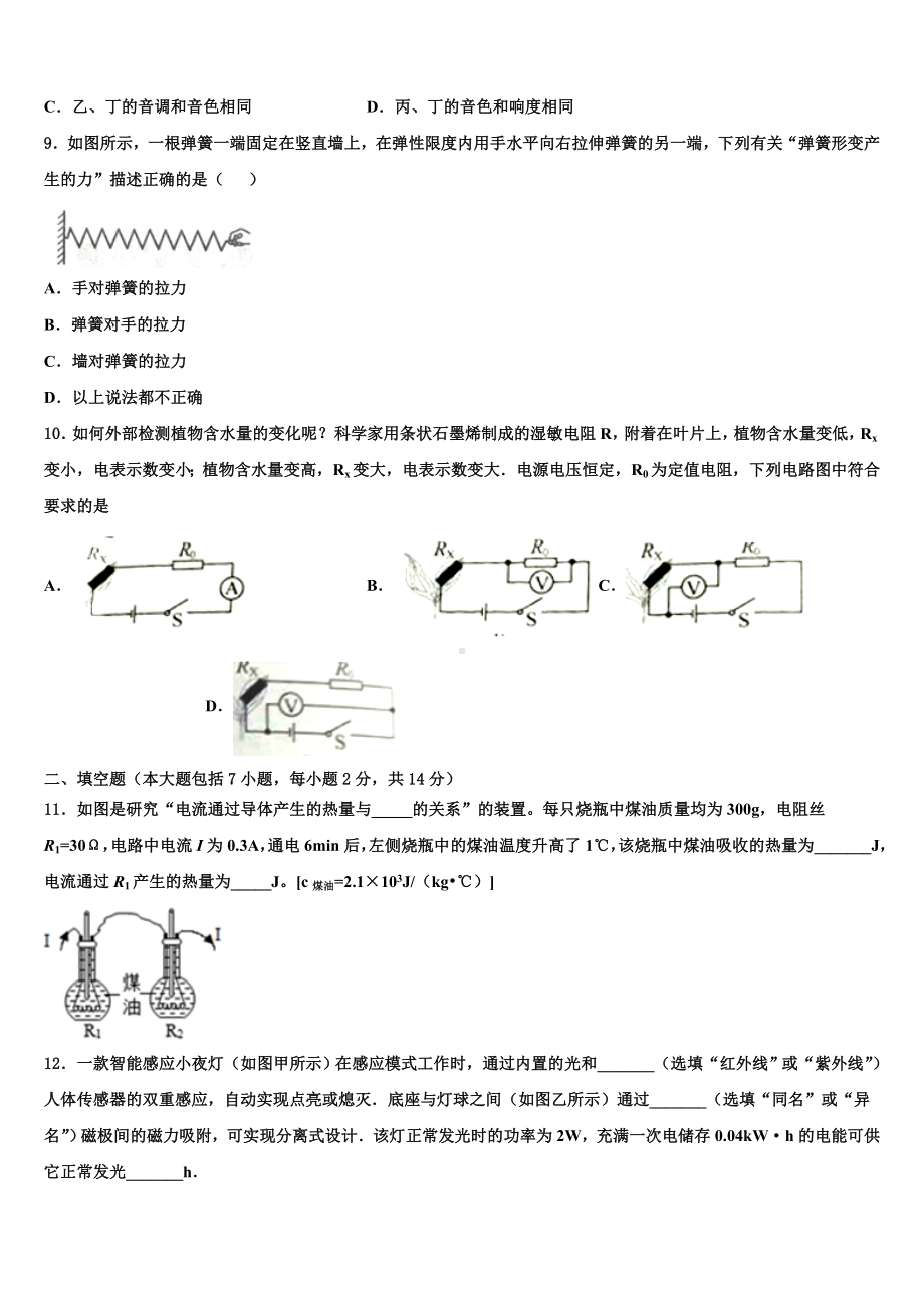 湖北省恩施土家族苗族自治州利川市重点达标名校2024届中考物理押题试卷含解析.doc_第3页