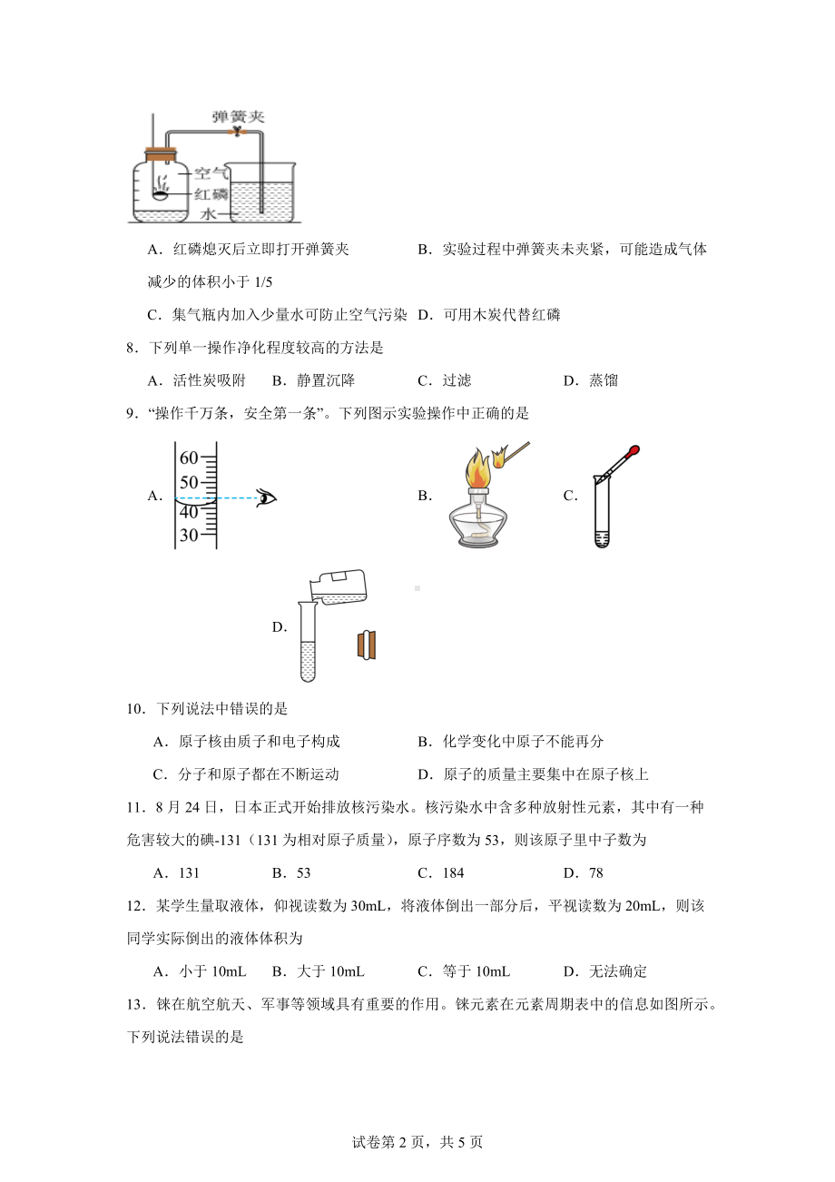 内蒙古自治区通辽市科尔沁左翼中旗南片联盟2024-2025学年九年级上学期期中考试化学试题.docx_第2页