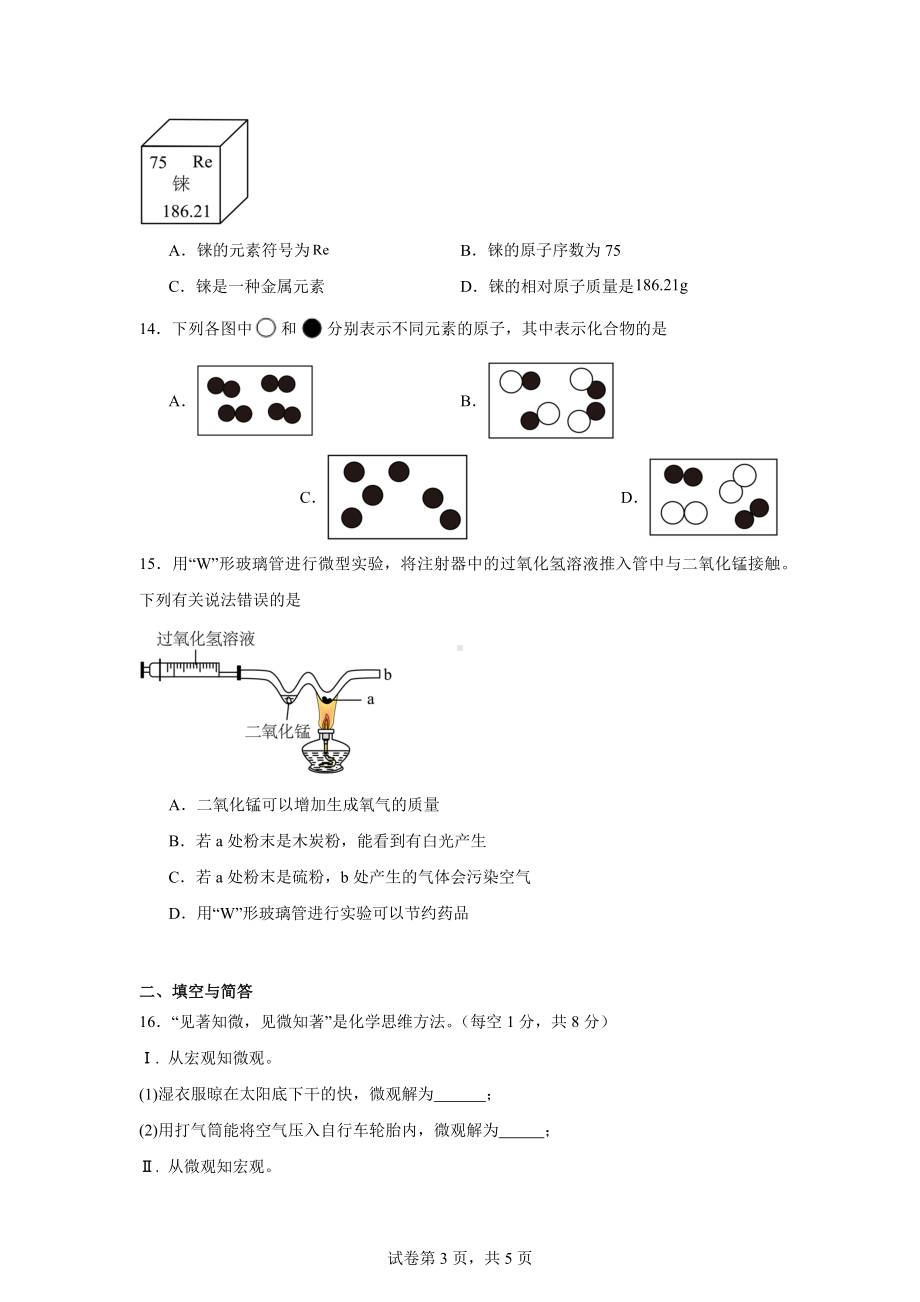 内蒙古自治区通辽市科尔沁左翼中旗南片联盟2024-2025学年九年级上学期期中考试化学试题.docx_第3页