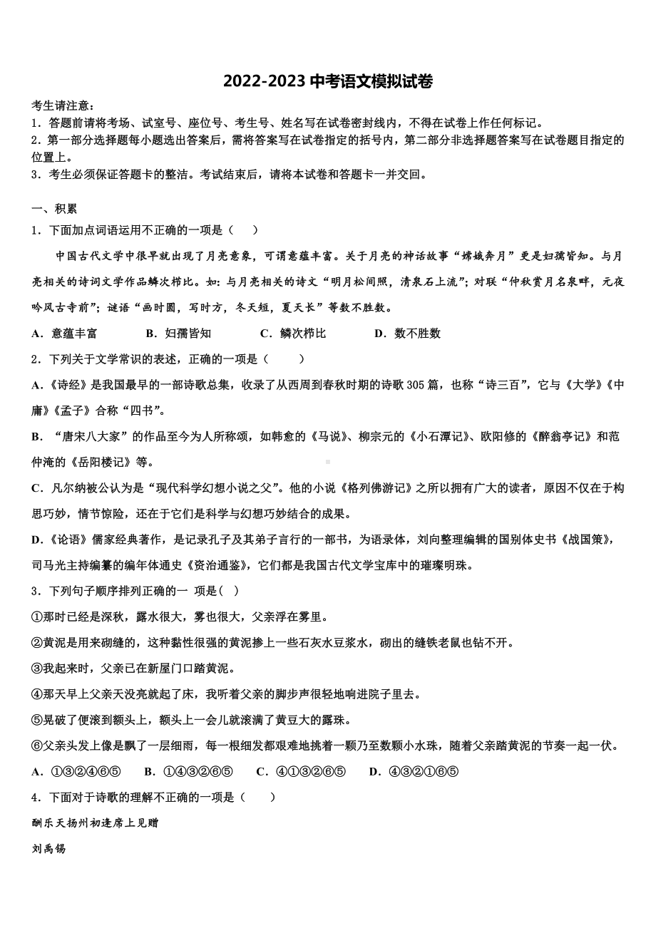 2022-2023学年吉林省四平市伊通县重点中学中考试题猜想语文试卷含解析.doc_第1页