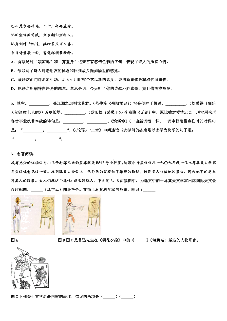 2022-2023学年吉林省四平市伊通县重点中学中考试题猜想语文试卷含解析.doc_第2页