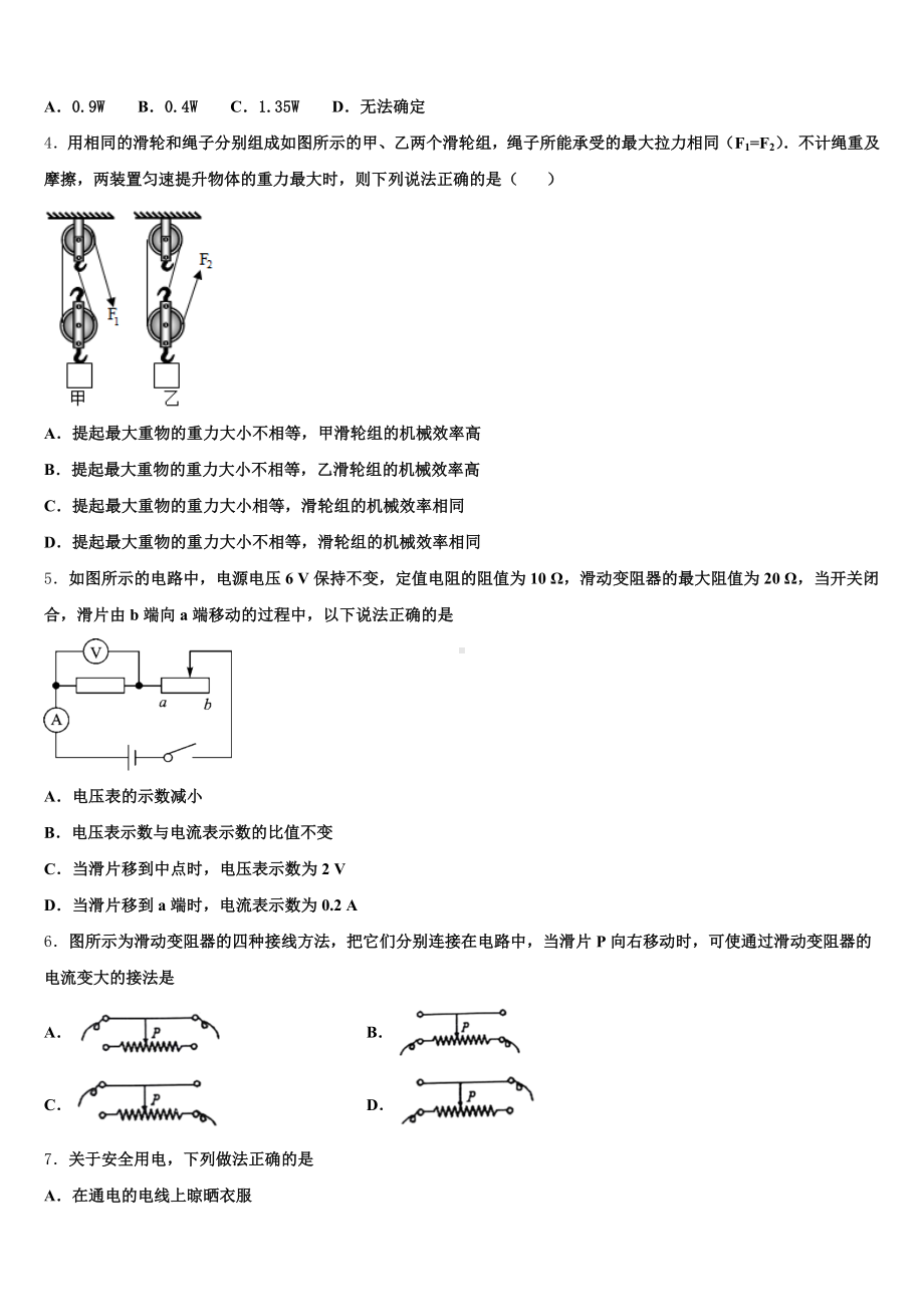 浙江省宁波市鄞州区东钱湖、李关弟、实验中学2025届初三下学期4月调研测试物理试题含解析.doc_第2页