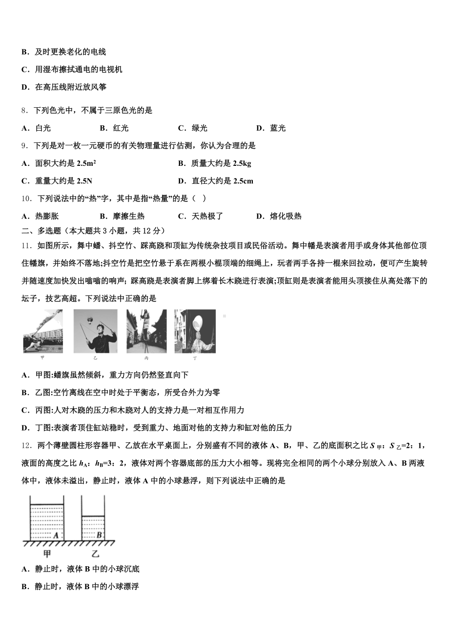 浙江省宁波市鄞州区东钱湖、李关弟、实验中学2025届初三下学期4月调研测试物理试题含解析.doc_第3页