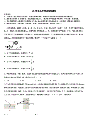 2022-2023学年天津市英华中学高三3月份模拟考试物理试题含解析.doc