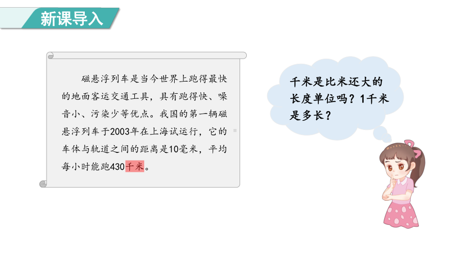 4.2 1千米有多长课件 北师大版数学二年级下册.pptx_第2页