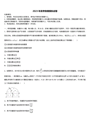 2022-2023学年河北省唐山市玉田县高级中学高三第二次模拟考试物理试卷含解析.doc