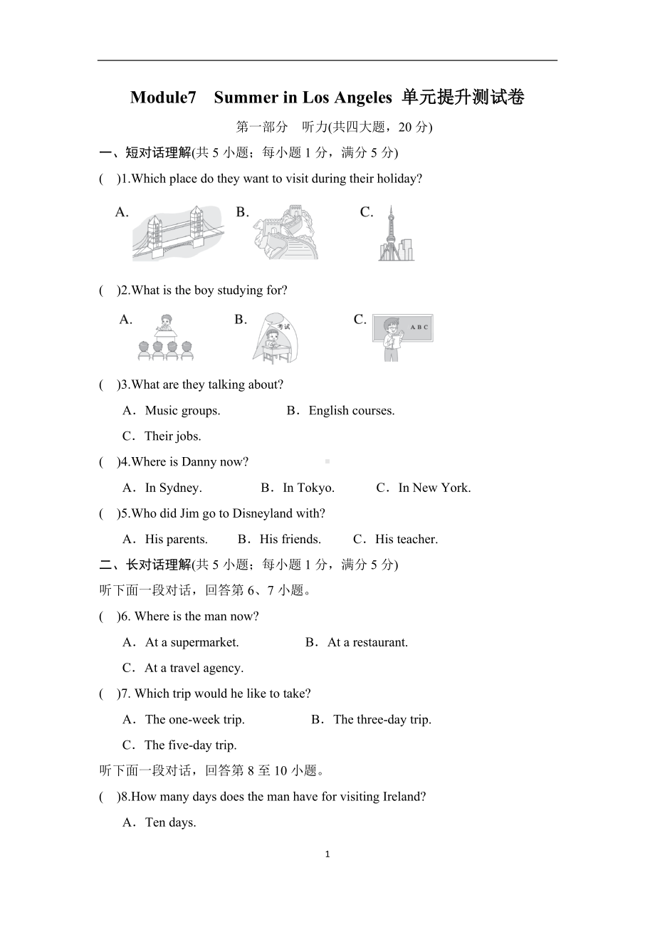 单元测试-2024-2025学年外研版英语八年级下册.docx_第1页