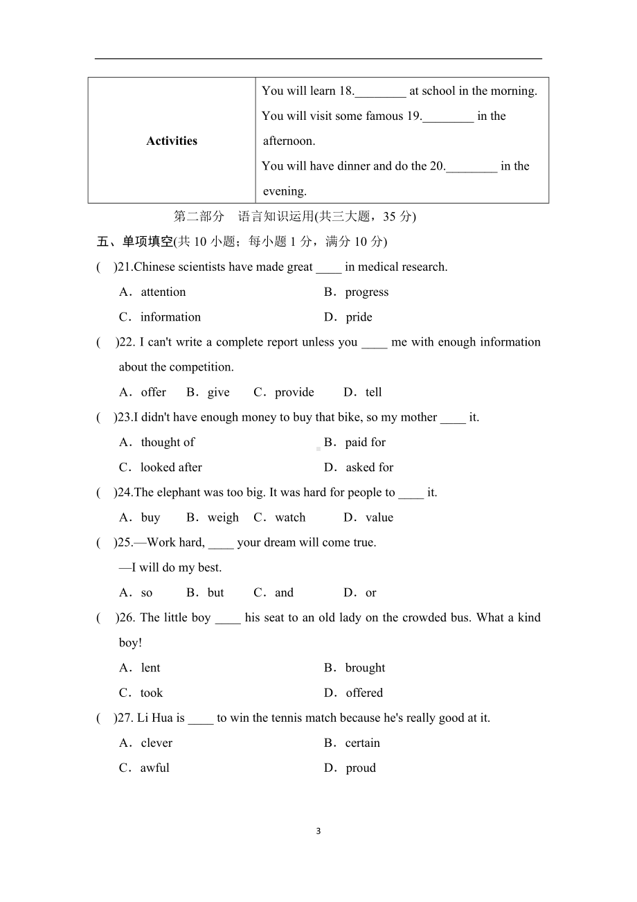 单元测试-2024-2025学年外研版英语八年级下册.docx_第3页