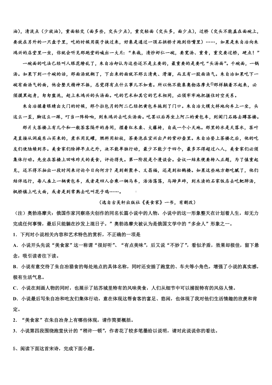 福建省福州教育学院附属第二中学2024届高考仿真模拟语文试卷含解析.doc_第3页