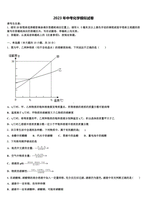 青海省西宁市大通回族土族自治县2023年中考化学四模试卷含解析.doc