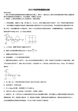 2023届广西崇左市天等县高级中学高三第一次调研测试物理试卷含解析.doc