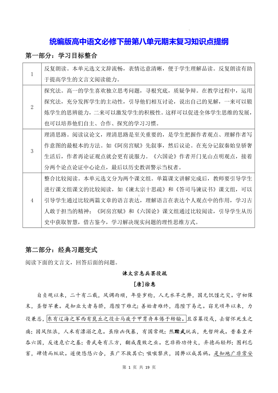 统编版高中语文必修下册第八单元期末复习知识点提纲（含练习题及答案）.docx_第1页