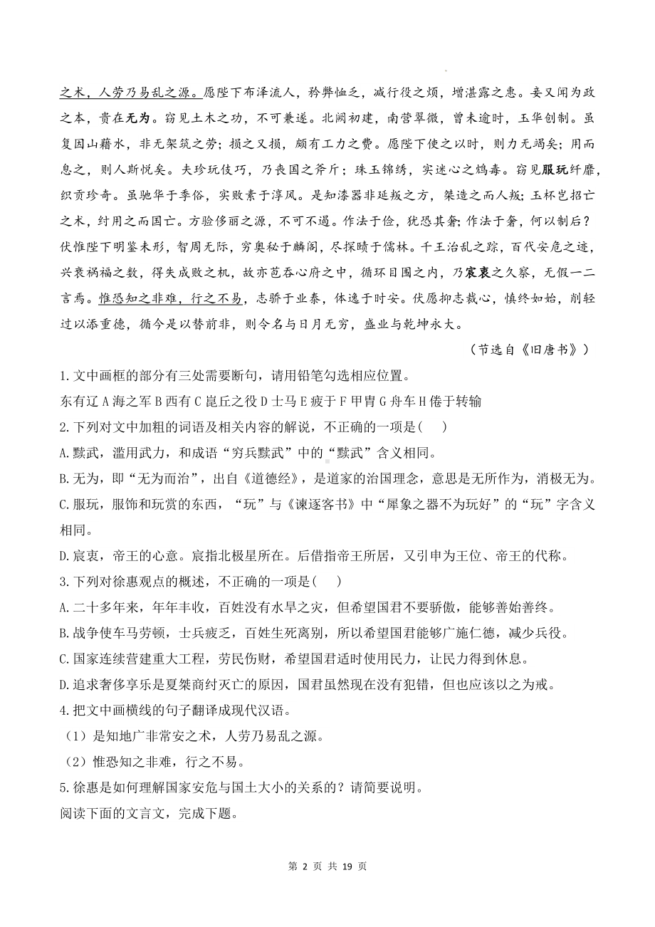 统编版高中语文必修下册第八单元期末复习知识点提纲（含练习题及答案）.docx_第2页