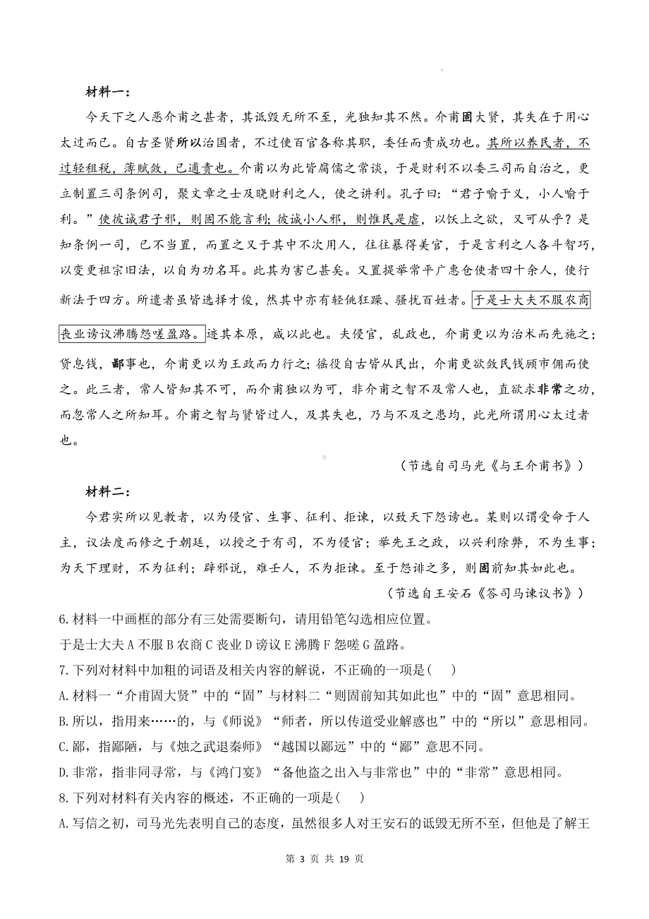 统编版高中语文必修下册第八单元期末复习知识点提纲（含练习题及答案）.docx_第3页