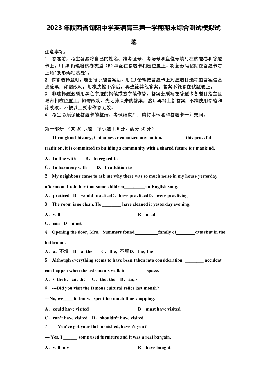 2023年陕西省旬阳中学英语高三第一学期期末综合测试模拟试题含解析.doc_第1页