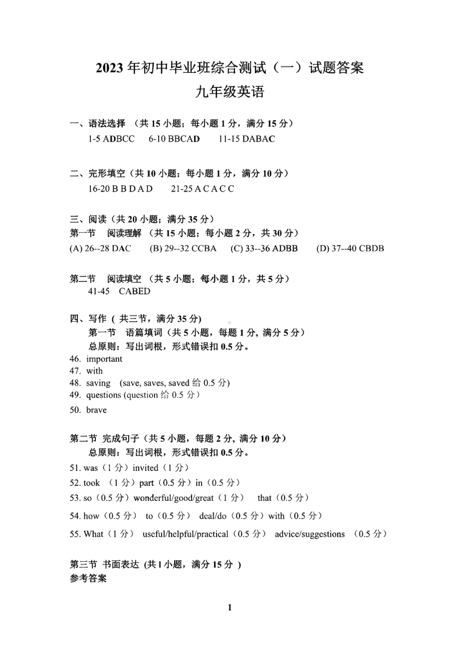 2023年广州市从化区中考一模英语试题答案.pdf_第1页