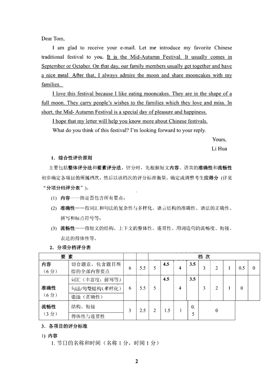 2023年广州市从化区中考一模英语试题答案.pdf_第2页