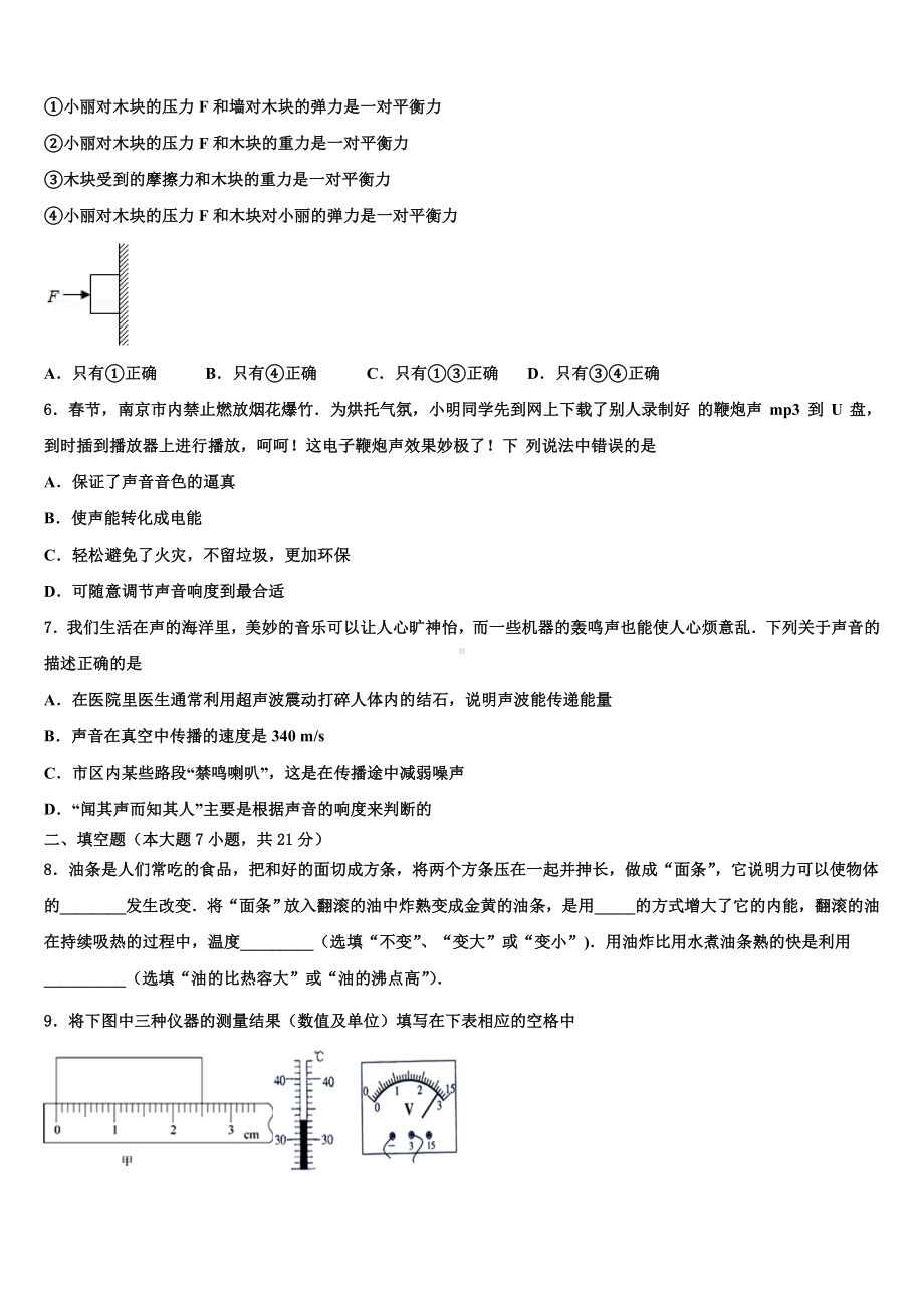 浙江省台州市温岭市五校联考2023-2024学年中考物理适应性模拟试题含解析.doc_第2页