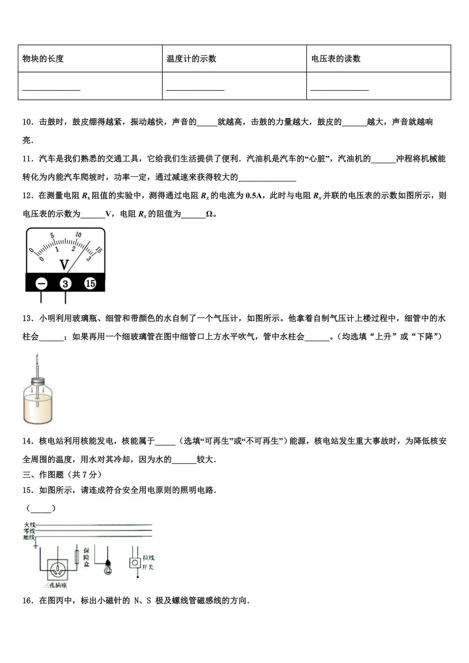 浙江省台州市温岭市五校联考2023-2024学年中考物理适应性模拟试题含解析.doc_第3页