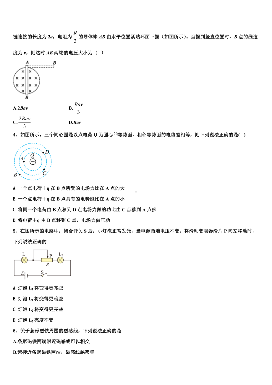 新疆第二师华山中学2023-2024学年物理高二上期末检测试题含解析.doc_第2页