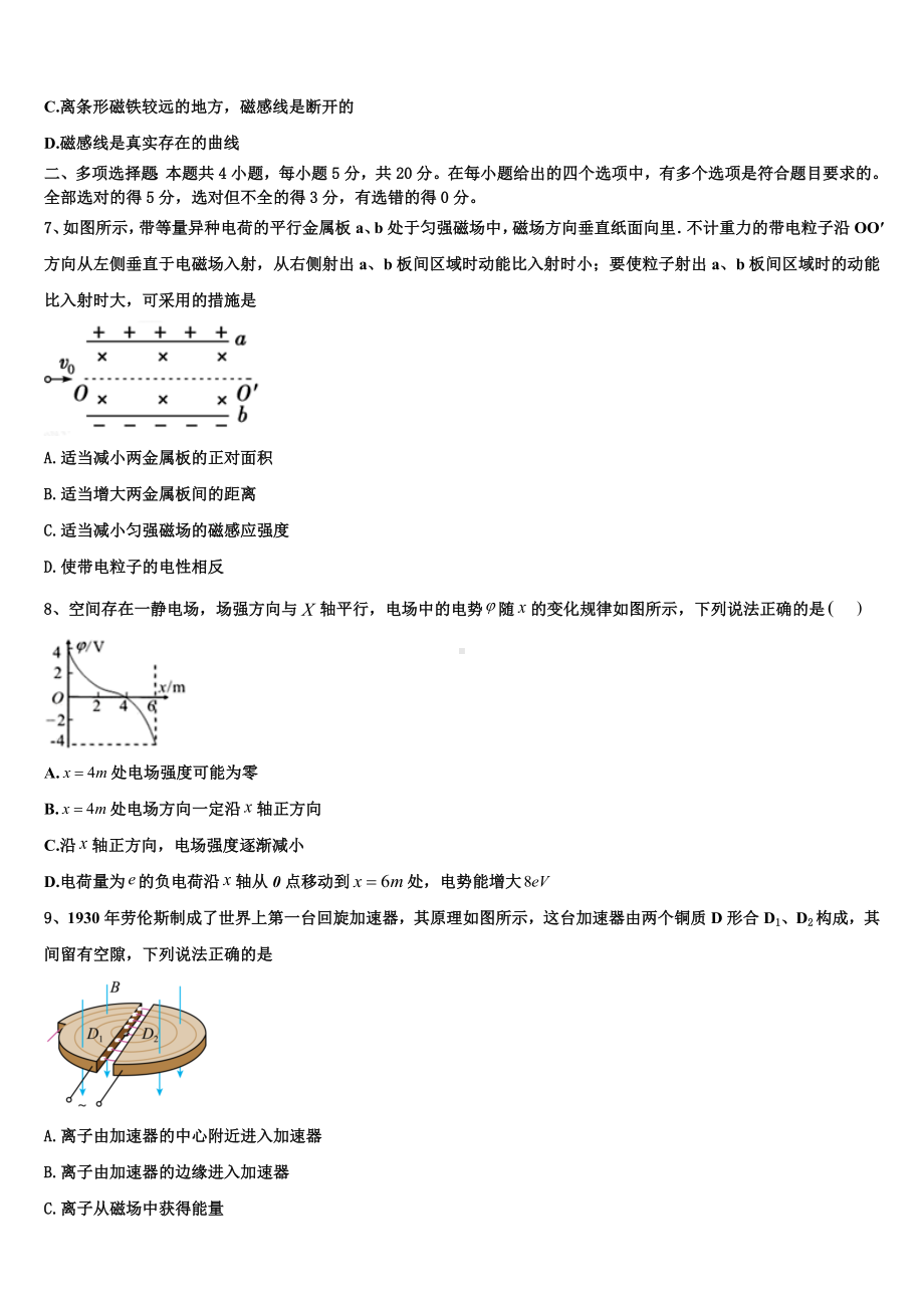 新疆第二师华山中学2023-2024学年物理高二上期末检测试题含解析.doc_第3页