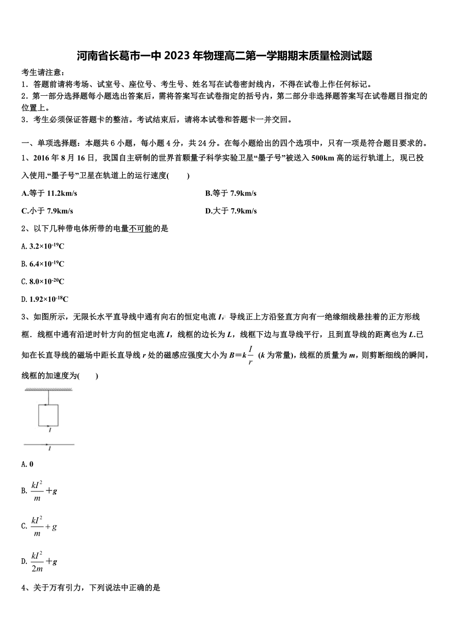 河南省长葛市一中2023年物理高二第一学期期末质量检测试题含解析.doc_第1页