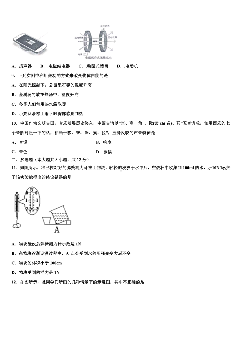 山东省济宁市马营镇初级中学2023-2024学年中考联考物理试题含解析.doc_第3页