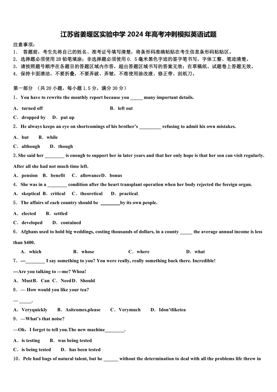 江苏省姜堰区实验中学2024年高考冲刺模拟英语试题含解析.doc_第1页