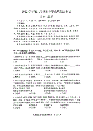 2023年广州市南沙区中考一模道德与法治试题.pdf