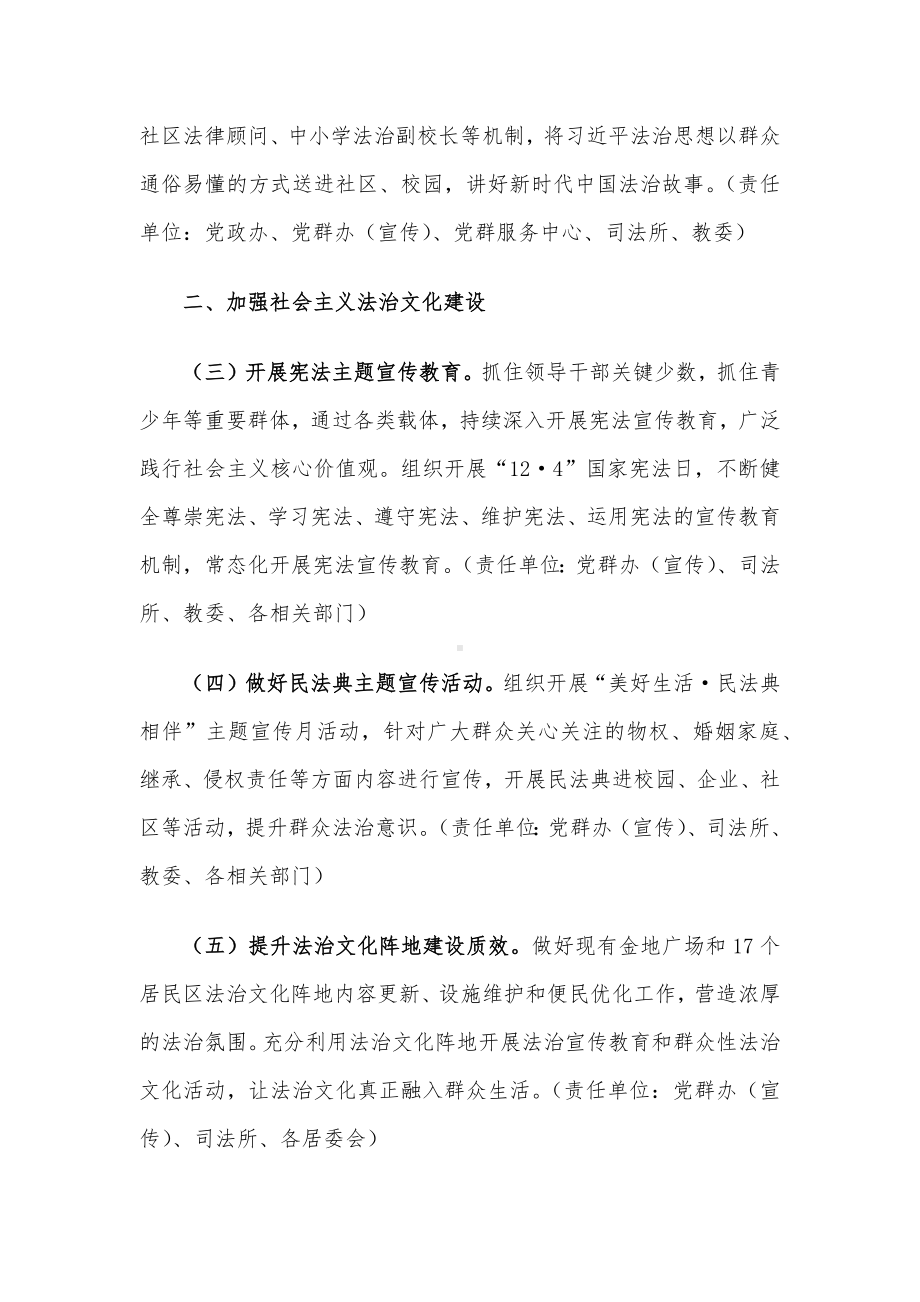 街道2025年普法与依法治理工作要点.docx_第2页