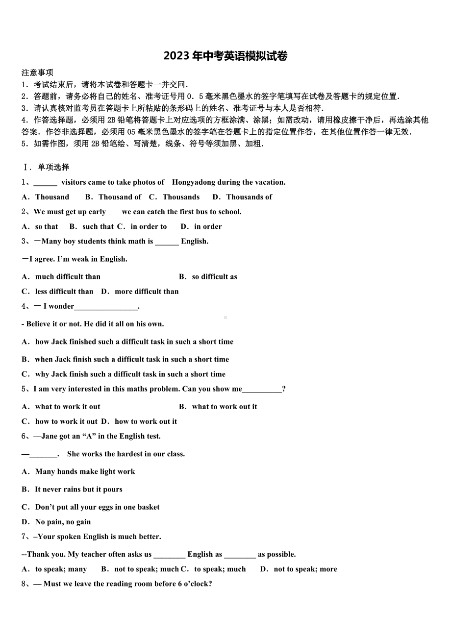 2023届广东省韶关市南雄市中考二模英语试题含答案.doc_第1页