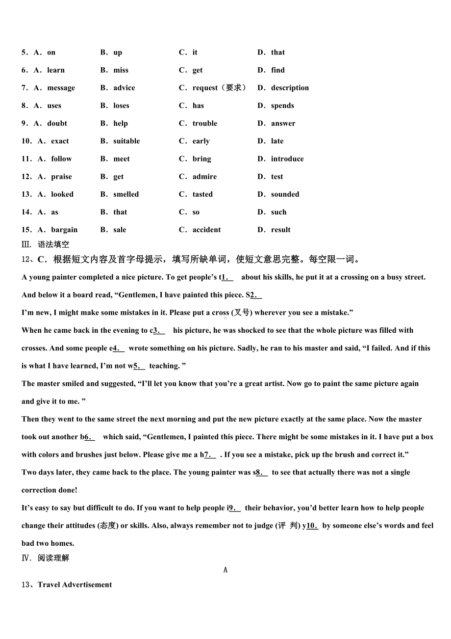 2023届广东省韶关市南雄市中考二模英语试题含答案.doc_第3页