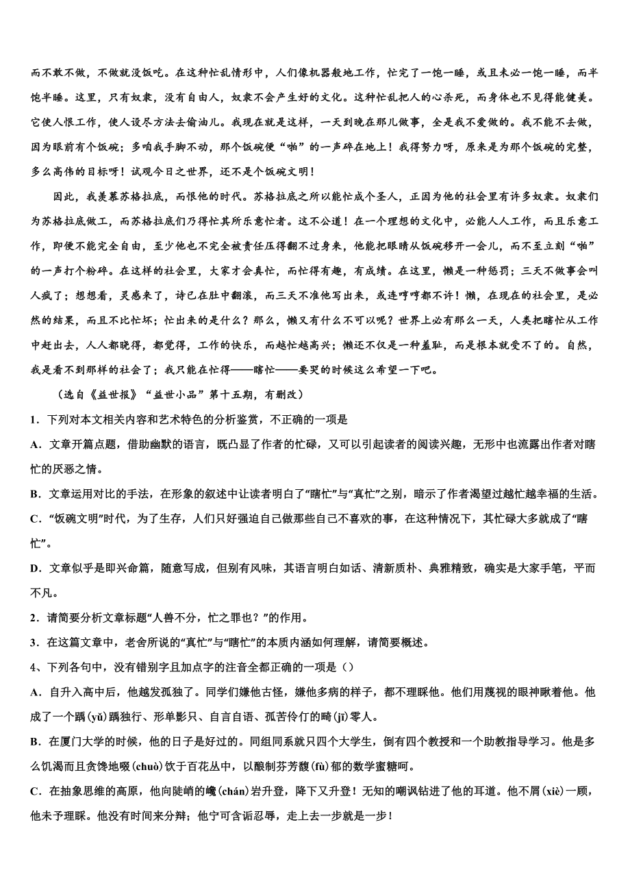 黑龙江省齐市地区普高联谊校2022-2023学年高考适应性考试语文试卷含解析.doc_第3页