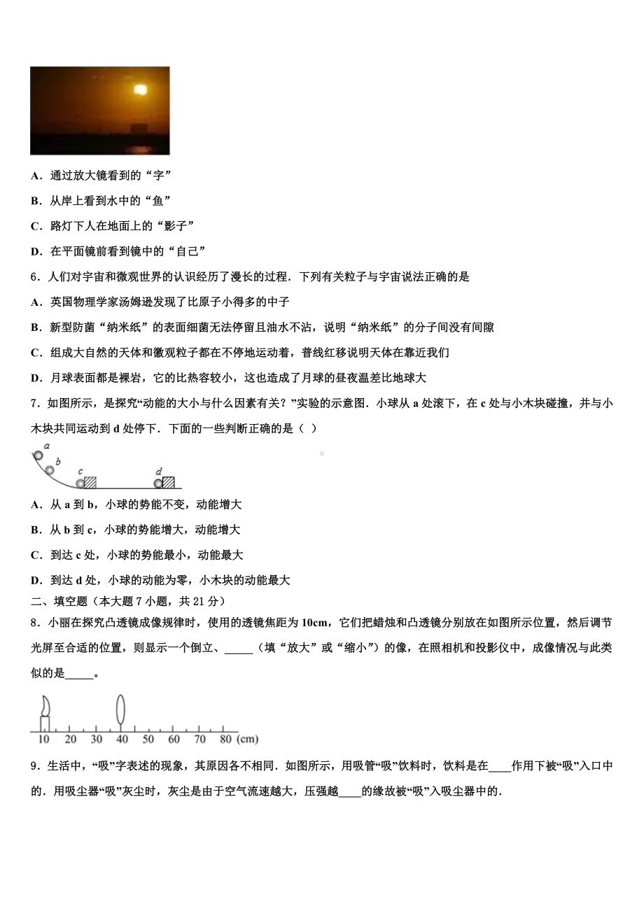 2023-2024学年通化市重点中学中考物理模试卷含解析.doc_第2页